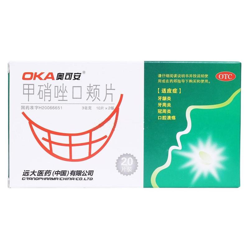 人工牛黄甲硝唑/片牙疼消炎药甲硝唑甲硝唑治牙疼药快速止痛牙神经疼