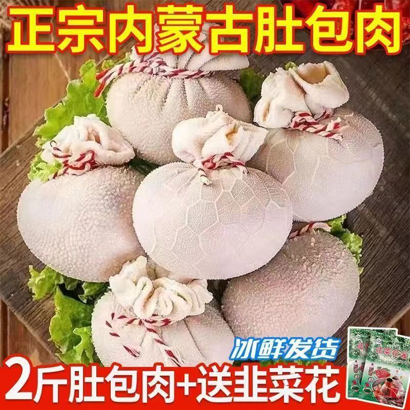 深生都羊肚肚包肉包肉正宗内蒙古特产羊肉新鲜肠肚整箱同款商用手工清真 急速发货-内蒙特色清真美食-送蘸 肚中包肉两斤+肠中包肉两斤