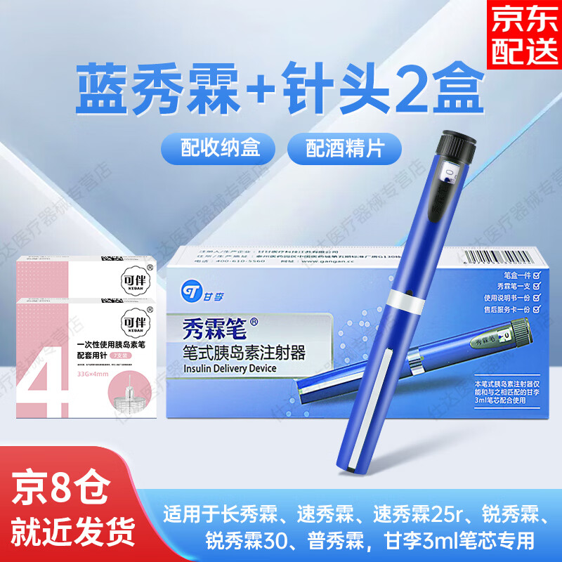 东宝 胰岛素注射笔甘舒霖笔优伴笔诺和灵德谷门冬注射笔胰岛素注射器