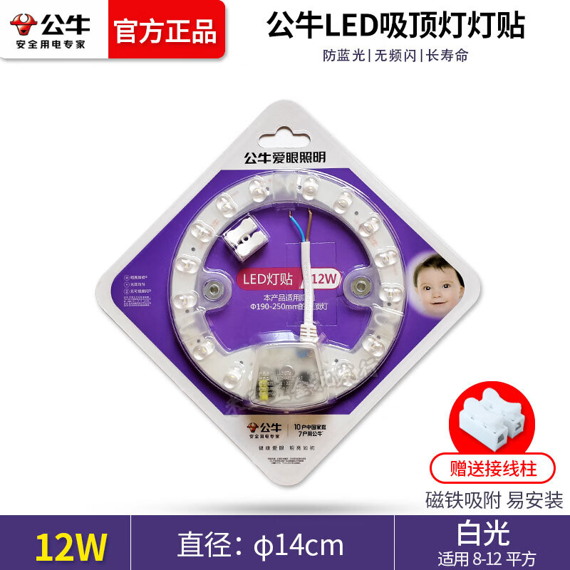 公牛(bull)led吸顶灯灯芯替换磁吸灯珠灯条卧室改造灯板片 公牛12w灯