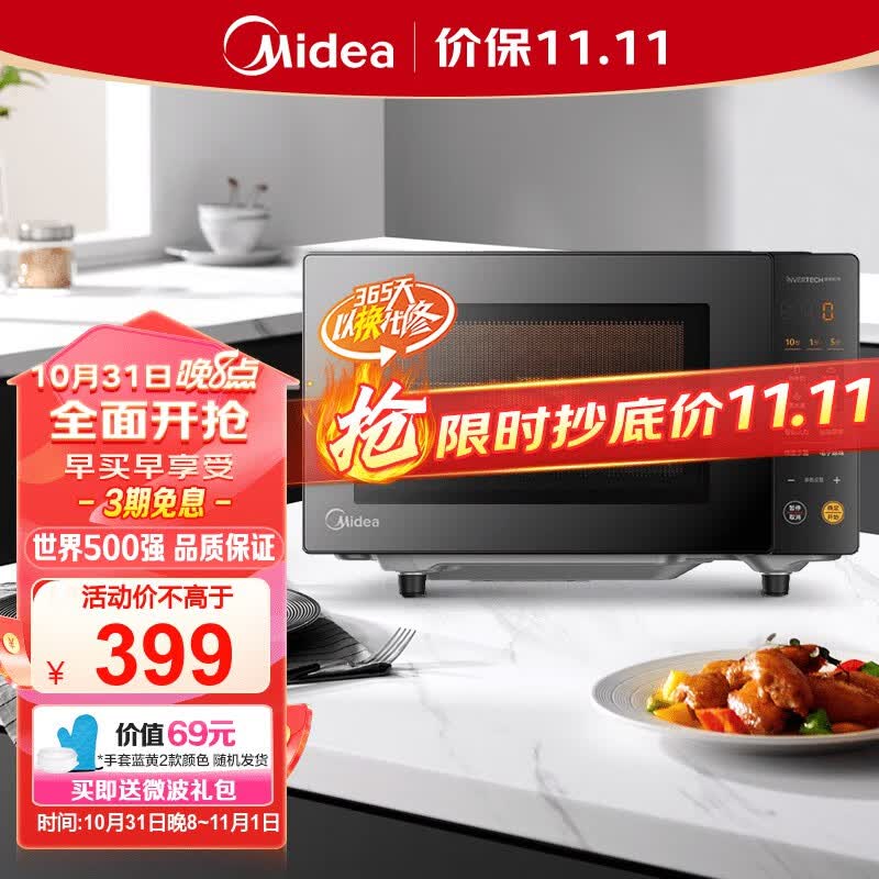 美的（Midea）微碳系列 20L家用变频微波炉 800W微波速热 一键智能菜单 钻石背板 微晶面板加热（PM20M2）属于什么档次？
