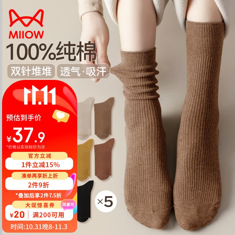 猫人女士袜子女秋冬100%纯棉抑菌吸汗咖色系双针中筒袜堆堆袜5双装怎么看?