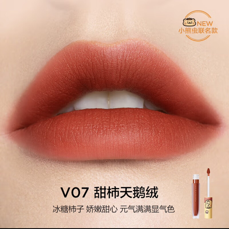 完美日記迷你絲絨唇釉v07霧面啞光v01不沾杯口紅v08中樣學(xué)生正品 小熊蟲聯(lián)名絲絨V07