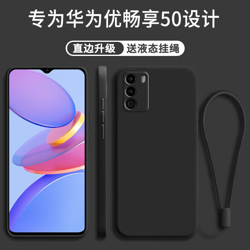 京焰 华为优畅享50手机壳U-Magic优畅享50新款VP003液态硅胶镜头全包围超薄防摔简约男女保护套 华为优畅享50【静夜黑】挂绳+钢化膜