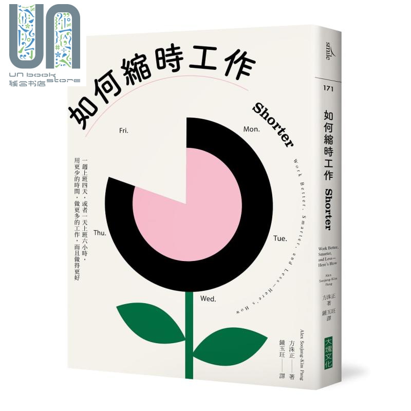 如何缩时工作 Shorter 港台原版 方洙正 大块文化 职场工作术 时间管理