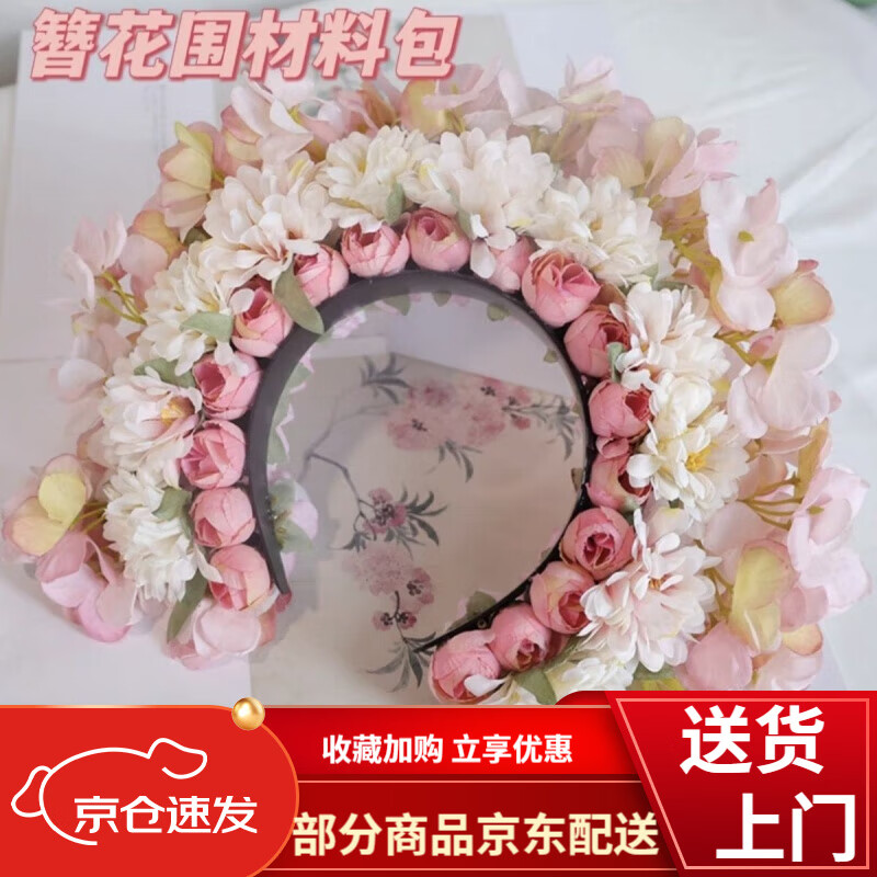 簮花diy材料包春款簪花围发饰手工diy材料包视频教程双面簪花绢花