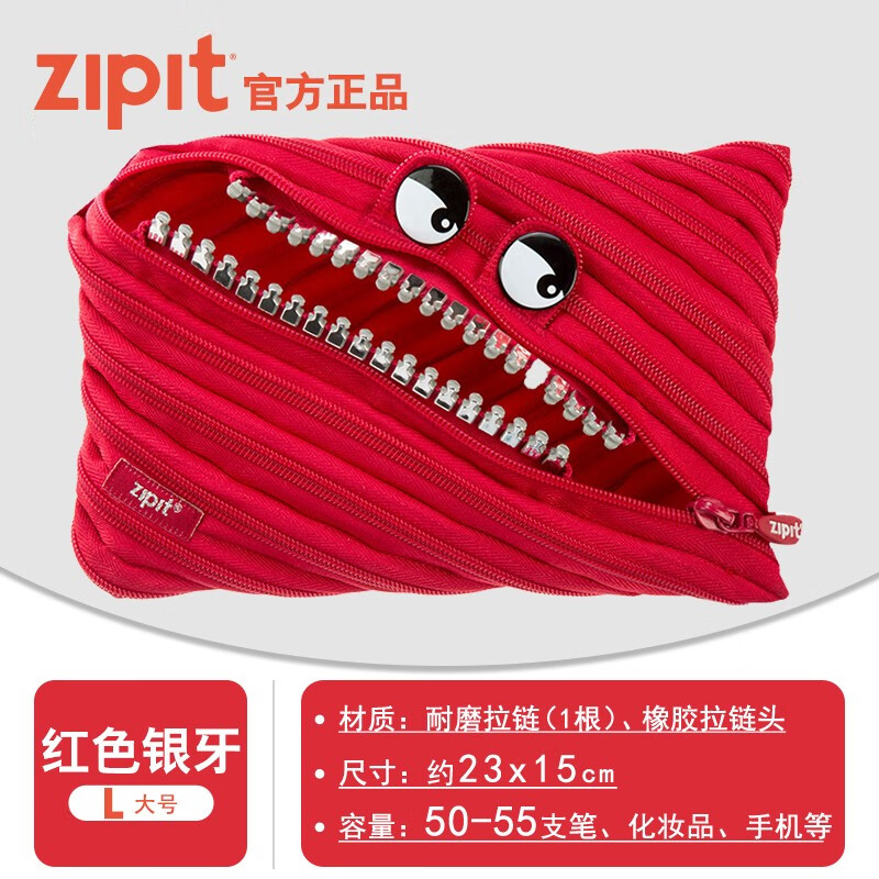 zipit怪兽拉链笔袋大金牙系列校园学生文具盒笔盒拉链 红色银牙大号