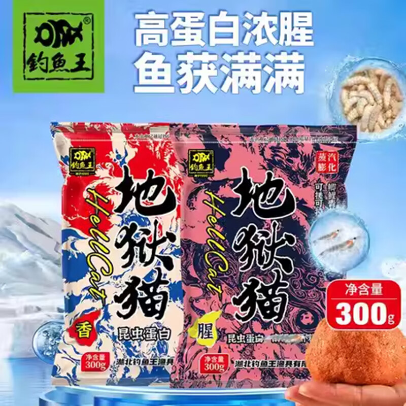 钓鱼王 地狱猫昆虫蛋白饵秋冬腥香黑水虻幼虫野钓饵料钓鱼饵料浓腥