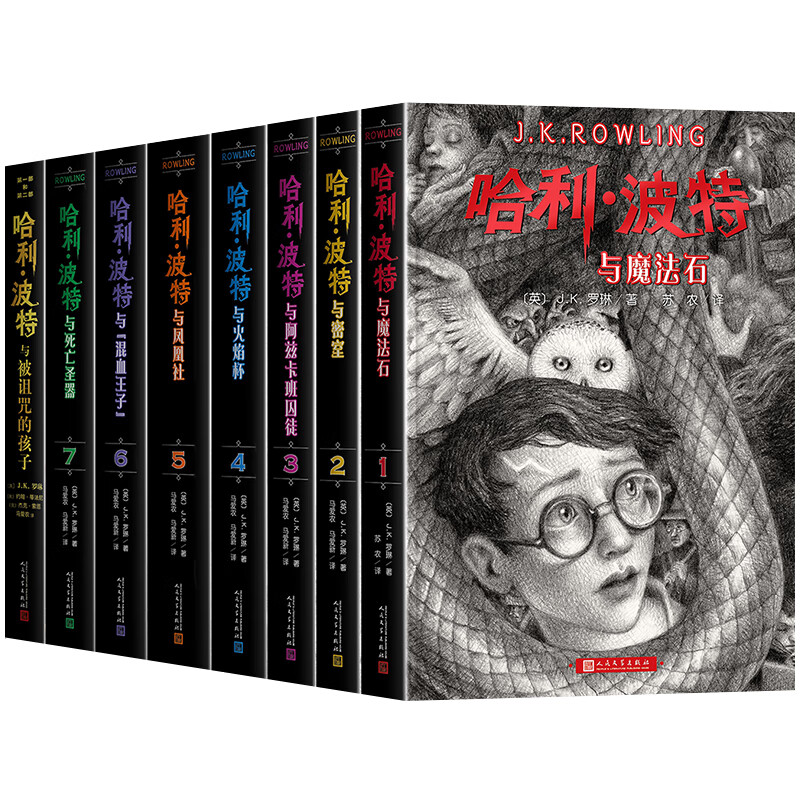 哈利波特全套1-8册中文纪念版 被诅咒的