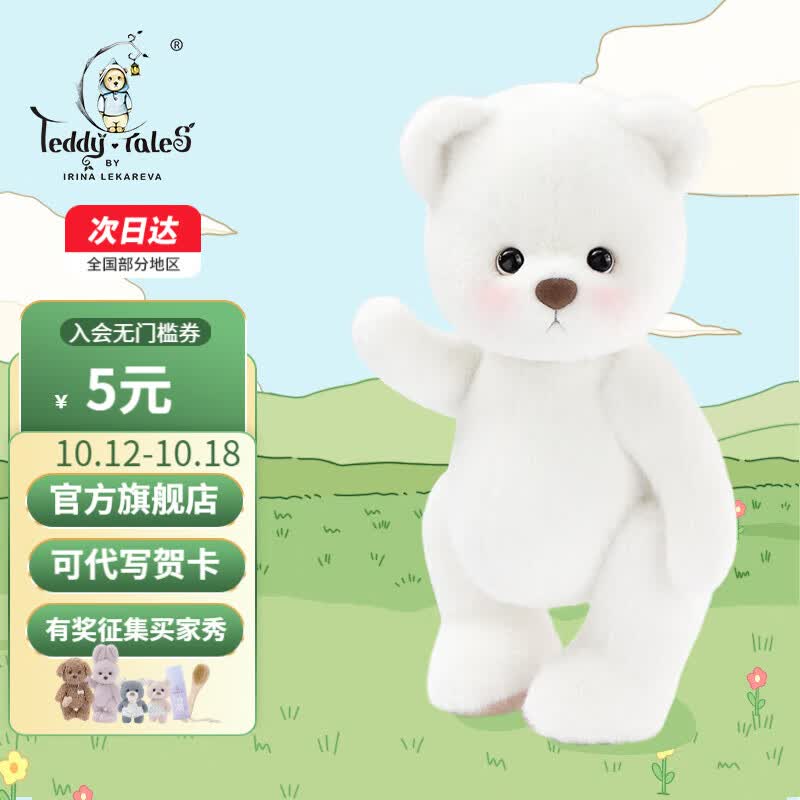莉娜熊（TeddyTales）小熊玩偶毛绒玩具公仔娃娃正 儿童学生生日礼物送女友女孩闺蜜版 奶白色-中号站姿约30cm高性价比高么？