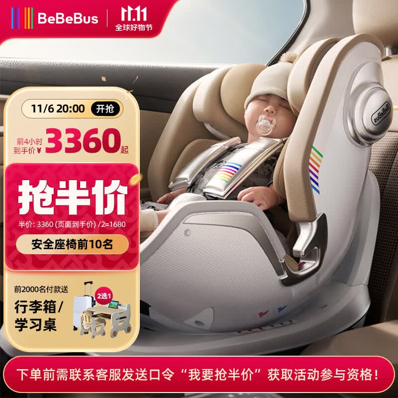 bebebus天文家儿童安全座椅0-7岁360度旋转宝宝座椅 天文家Pro高性价比高么？