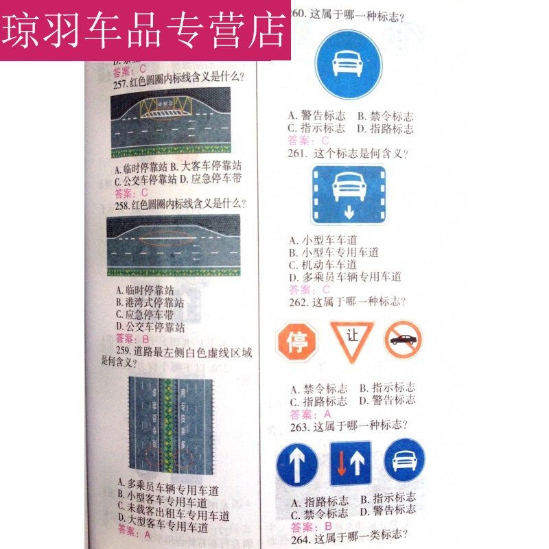 适用驾校一点通科目一科目四驾照书籍新版考试题库驾考宝典 1 科目一