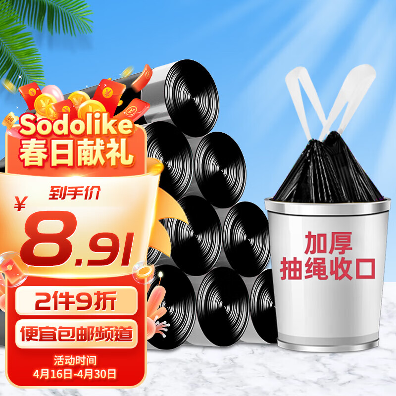 Sodolike抽绳垃圾袋 厨房客厅专用一次性垃圾袋 清洁自收口垃圾袋 黑色100只*45*50cm