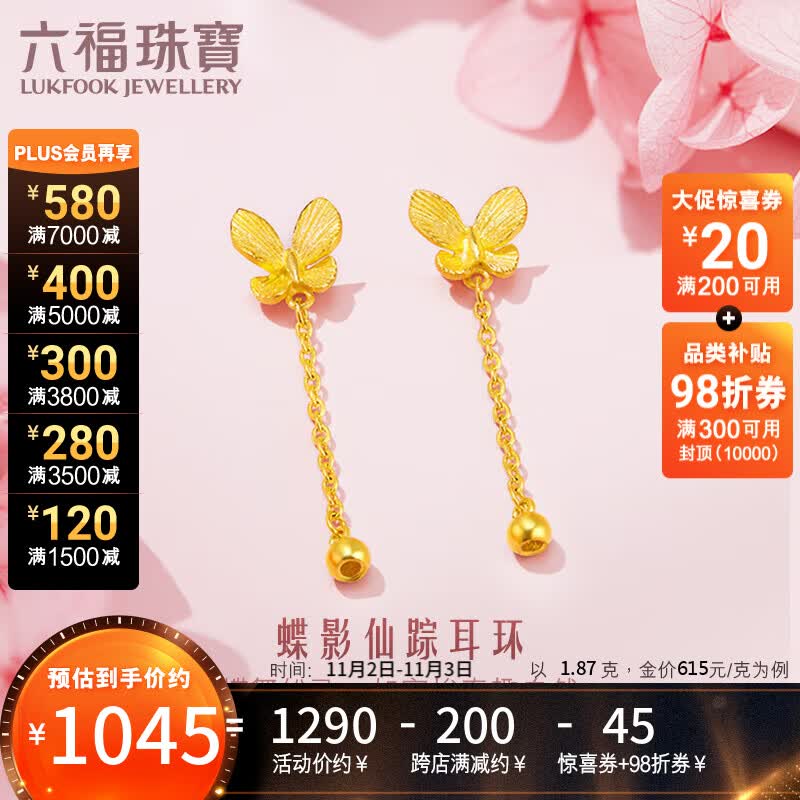 六福珠宝 足金蝴蝶黄金耳钉女款耳坠耳饰 计价 L07TBGE0014 约1.87克怎么看?