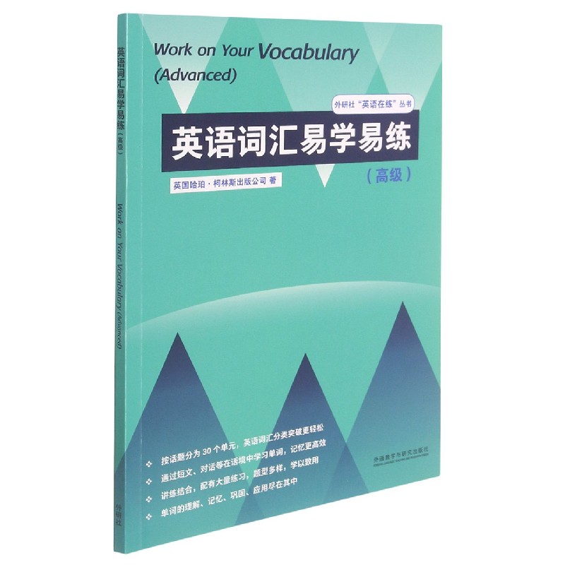 英语词汇易学易练(高级) HarperCollins