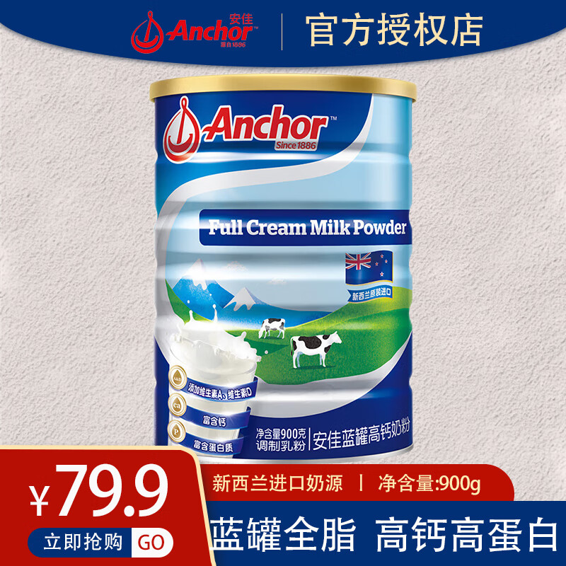 安佳（Anchor） 新西兰进口 安佳Anchor蓝罐高钙奶粉调制乳粉成人牛奶粉900g 【蓝罐高钙】全脂奶粉900g