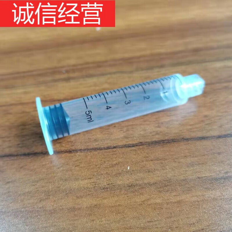 3毫升注射器图片图片