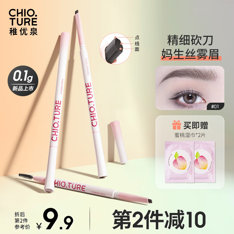稚优泉（CHIOTURE）雾感眉笔01灰棕色 0.1g 防水防汗不易掉色野生眉男女