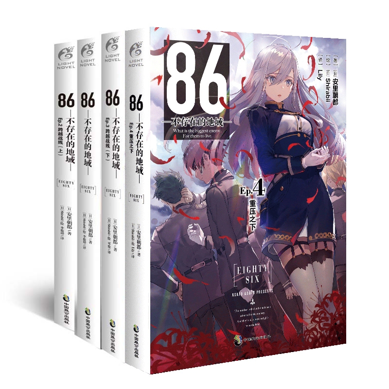 86-不存在的地域(共四册)
