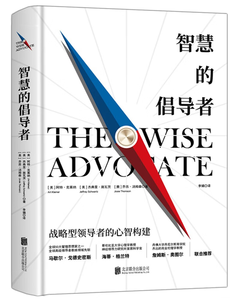 智慧的倡导者：战略型领导者的心智构建使用感如何?