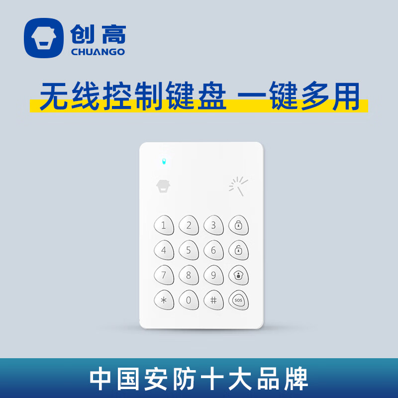 创高（CHUANGO） 创高智联KeyPad无线控制键盘智能安防盗报警器 KP-700非单独使用