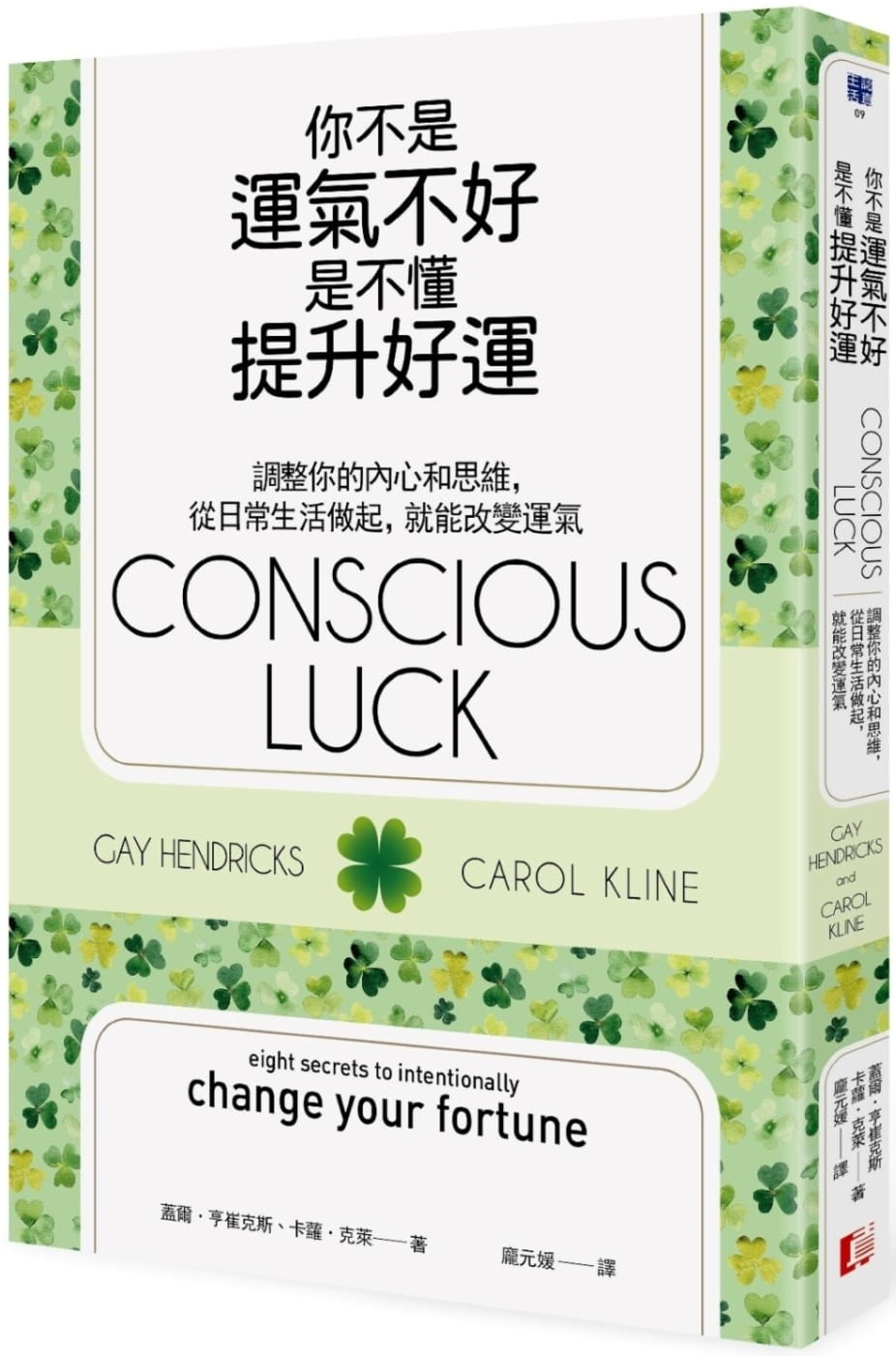 预售 盖尔-亨崔克斯 你不是运气不好，是不懂提升好运：调整你的内心和思维，从日常生活做起，就能改变运