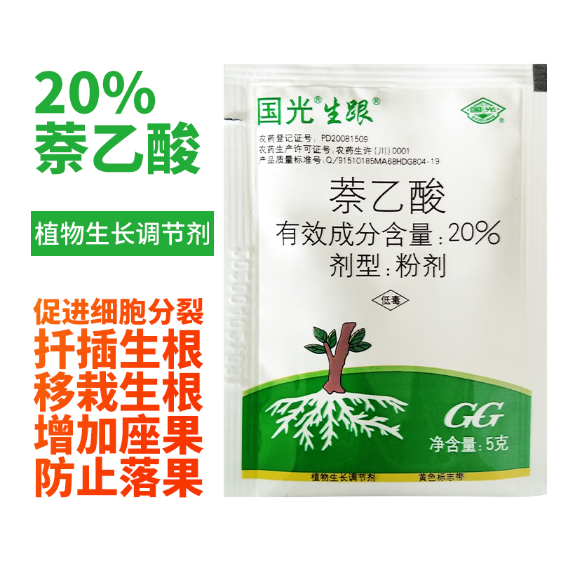 生根粉 国光生跟 萘乙酸调节生长提高成活率 花卉苗木扦插生根剂 5g