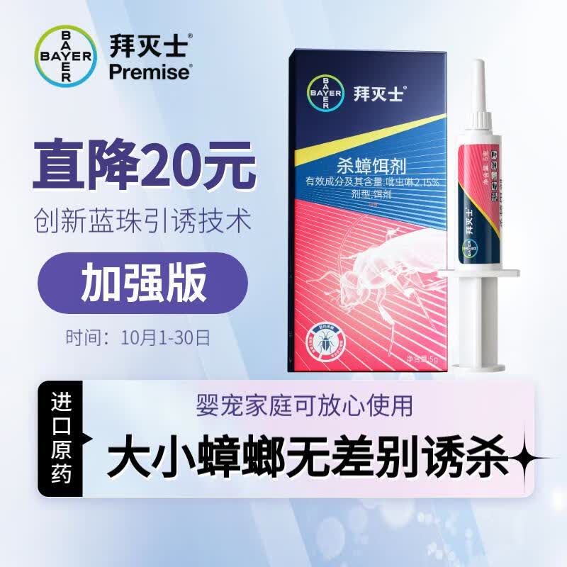 拜灭士创新蓝珠杀蟑胶饵进口蟑螂药全窝端除蟑灭蟑螂家用厨房一窝端5g怎么看?