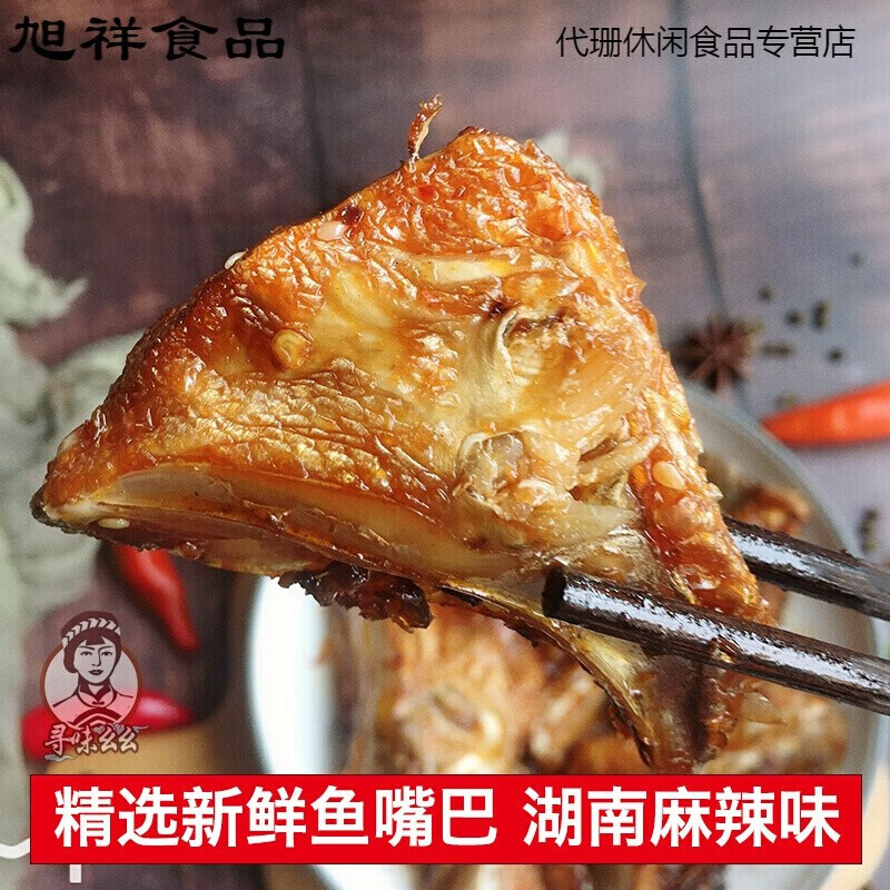 张家界墉城十八子鱼嘴巴湖南特产香辣麻辣鱼嘴吧小吃零食即食熟食
