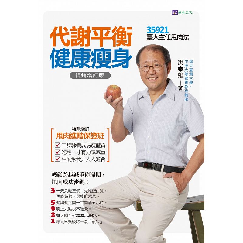 预售 代谢平衡 健康 增订版 原水