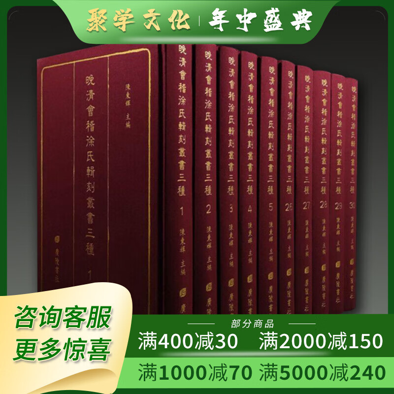 晚清会稽徐氏辑刻丛书三种 16开精装 全30册原箱装 广陵