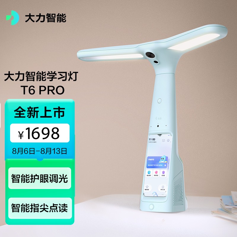 大力智能学习灯t6和t6pro哪个好区别对比