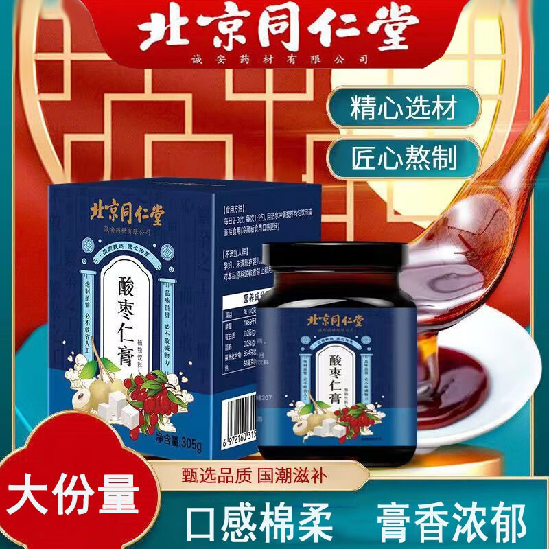 北京同仁堂酸枣仁百合膏滋补品精选食材古法熬制膏体浓郁 酸枣仁膏305