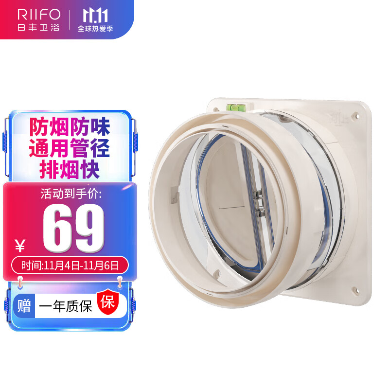 日丰厨房油烟机止逆阀止回阀逆止阀防倒灌阀门烟道RF-EA2802S怎么看?