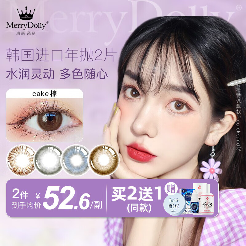 新款merrydolly魅瞳韩国进口美瞳年抛2片彩色近视隐形眼镜男女水润