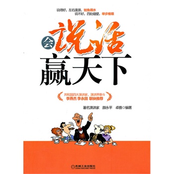 会说话赢天下【正版图书】