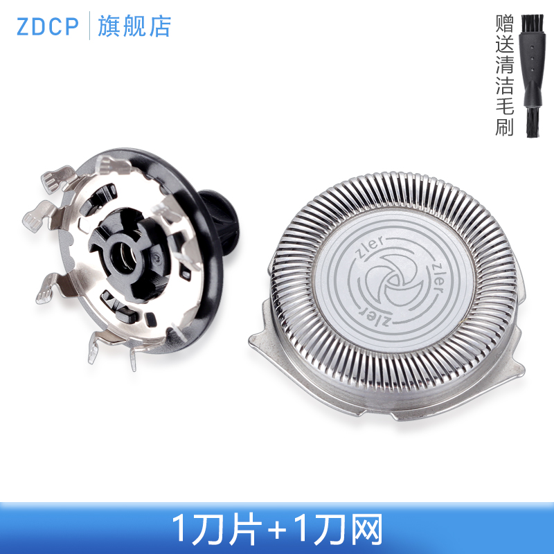 zdcp 适用飞利浦剃须刀rq310 rq311 rq330 rq350yq300ys526刀头配件 1