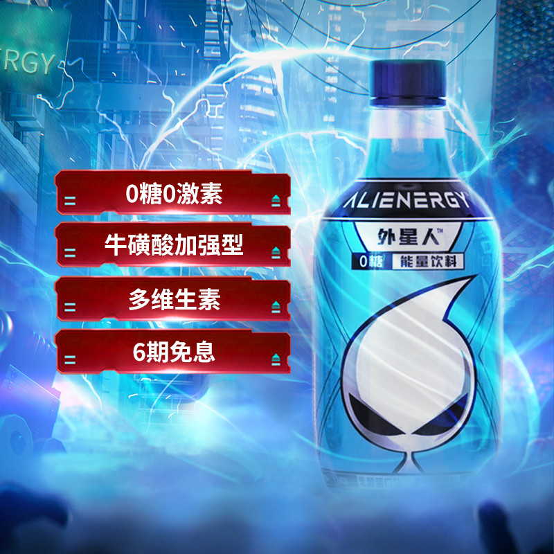 【口袋省钱】外星人运动能量饮料-价格走势、销量趋势&口感评测