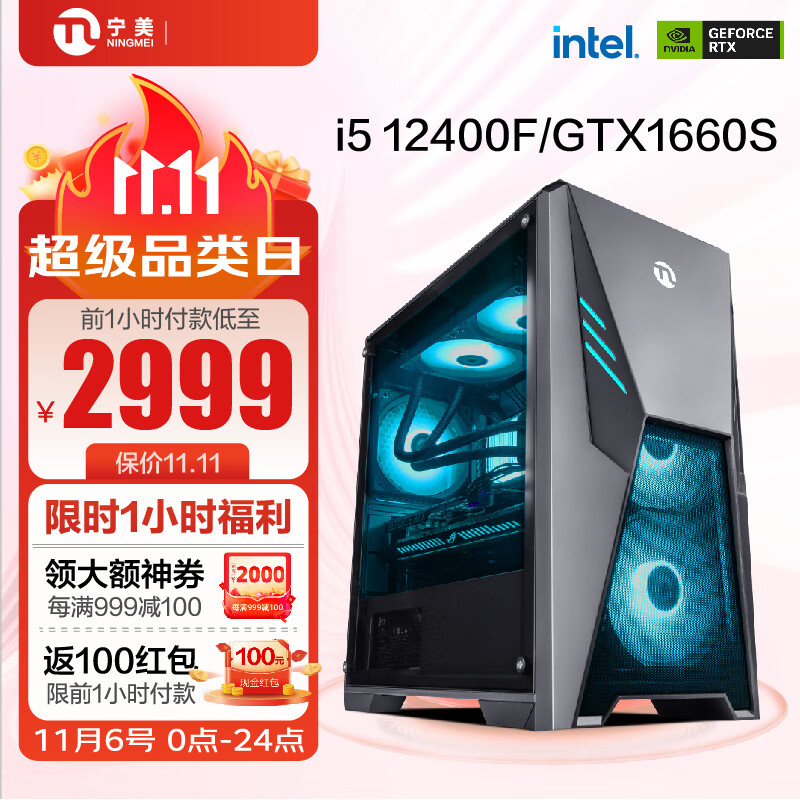 宁美国度 龙魂13代i5 13400F/RTX4060Ti电竞游戏台式电脑主机设计渲染DIY组装电脑 【爆】12代i5+GTX1660S|配置一 全系精选高规用料怎么样,好用不?