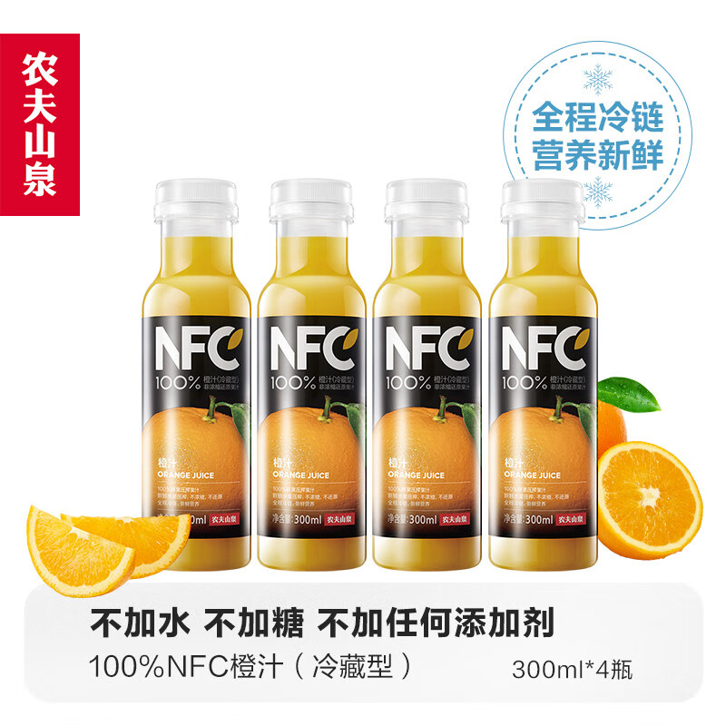 农夫山泉NFC果汁饮料（冷藏型）100%鲜果压榨橙汁 300ml*4瓶