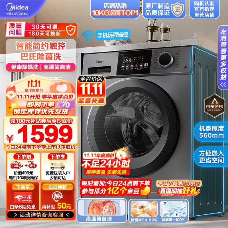 美的(Midea)滚筒洗衣机全自动 V33 除菌净螨 变频电机 智能家电 筒自洁 简尚系列 超薄款 10公斤 MG100V33WY使用感如何?