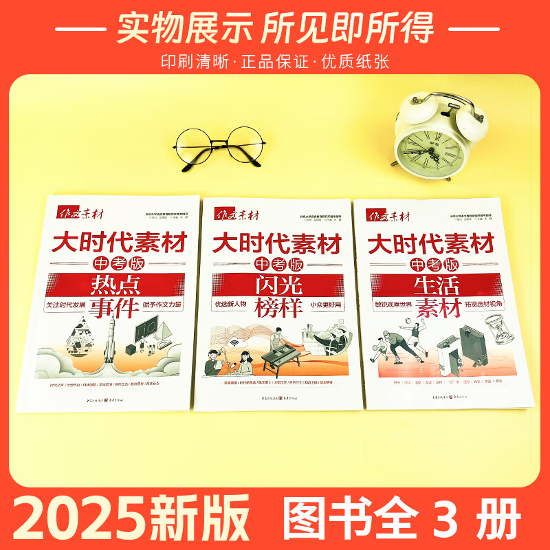 25版作文素材大时代素材中考版生活素材热点事件闪光榜样 大时代素材中考3本全套 初中通用