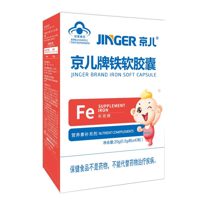 京儿铁软胶囊 40粒 每粒含铁5mg 2盒