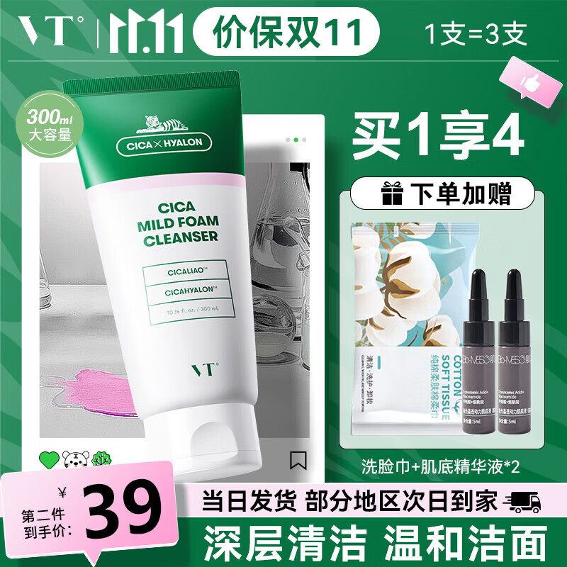 VT老虎洗面奶女深层清洁皂基氨基酸温和洁面乳控油去大容量学生男女 300ml