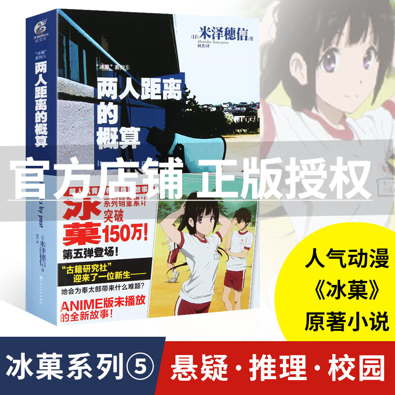 【新更新冰菓漫画13-14】冰果冰菓系列小说1-2-3-4-5-6册+冰菓漫画1-2-3-4-5-6-7-8-9-10-11-12-13-14套装6册米泽穗信青春校园侦探悬疑推理文学动漫轻小说 （小说