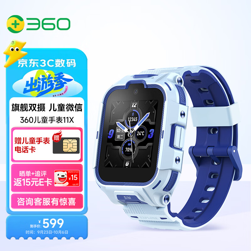 360儿童电话手表11X 微信QQ儿童手表版 高清双摄 10重定位 超长续航 4G全网通视频通话手表男女孩 跃动蓝使用感如何?