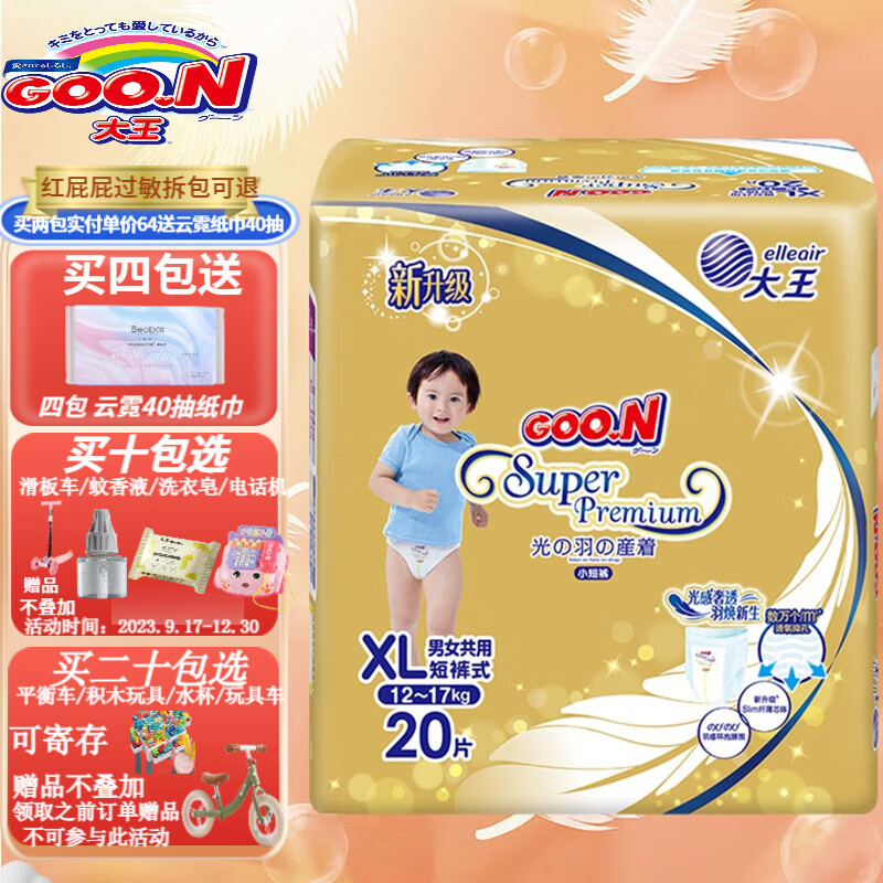 大王（GOO.N）光羽mini装拉拉裤柔软透气轻薄干爽瞬吸尿不湿式小短裤 mini拉拉裤 XL20片（12-17kg）使用感如何?