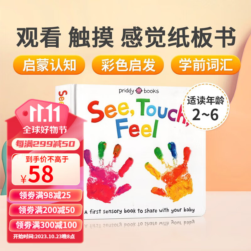 英文原版 See, Touch, Feel: A First Sensory 启蒙纸板书属于什么档次？