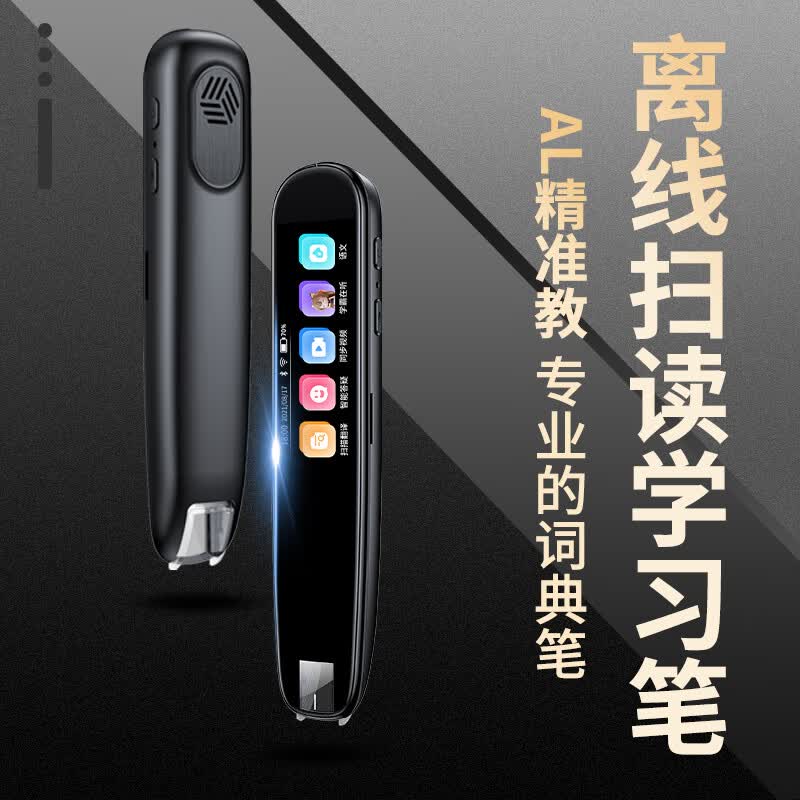 点读笔英语通用小学初中课本同步词典笔翻译笔英语学习小神器电子词典单词笔扫描笔扫读笔 黑色 离线扫读词典笔A15怎么看?