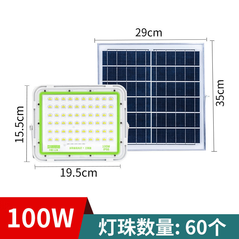 防水庭院新农村家用大功率超亮射灯100w 亚明太阳能投光灯-100瓦白光